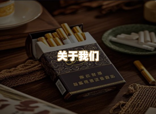 关于朗雅香烟网